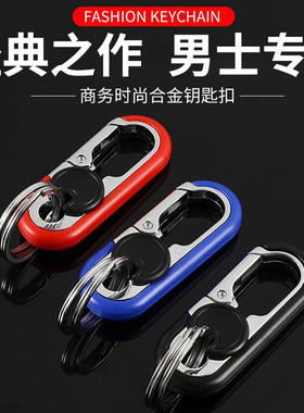 新款男士商务腰挂钥匙链松驰感汽车电动车钥匙扣创意摩托车锁匙扣