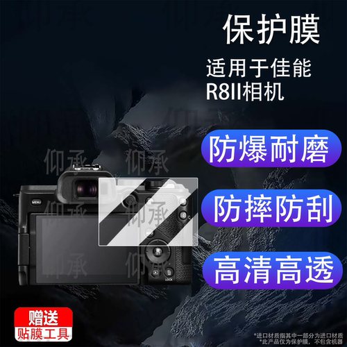 适用于佳能R8II相机钢化膜R8MarkII二代数码相机贴膜R6III/R6II屏幕膜R5 II/R5/R5C防刮R8三代单反配件AR增透