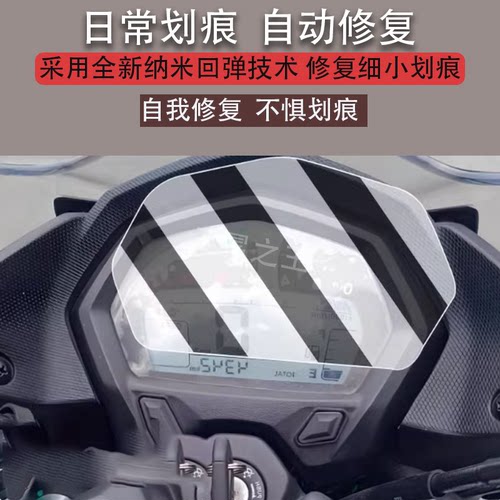 适用于豪爵DKS150摩托车仪表膜DK150保护膜