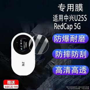 适用中兴U25S RedCap 5G随身wifi钢化膜MU5650屏幕膜U10S Pro路由器U30 Pro圆形保护U10S贴膜MU5358高清防刮