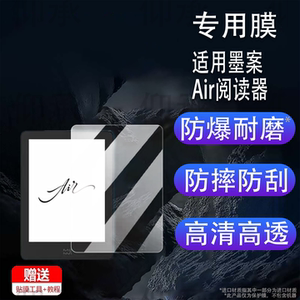 适用墨案Air阅读器贴膜6英寸墨水屏墨案Pantone6电子书保护膜非钢化膜阅览读书器屏幕膜高清AR磨砂类纸膜防刮