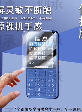 适用于纽曼N80手机贴膜纽曼n80保护膜2.8英寸纽曼智能手机屏幕非钢化膜防刮防爆蓝光