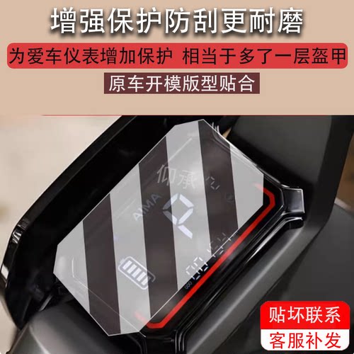 爱玛指挥官A700电动车仪表膜爱玛引擎5液晶膜爱玛A700表盘保护膜