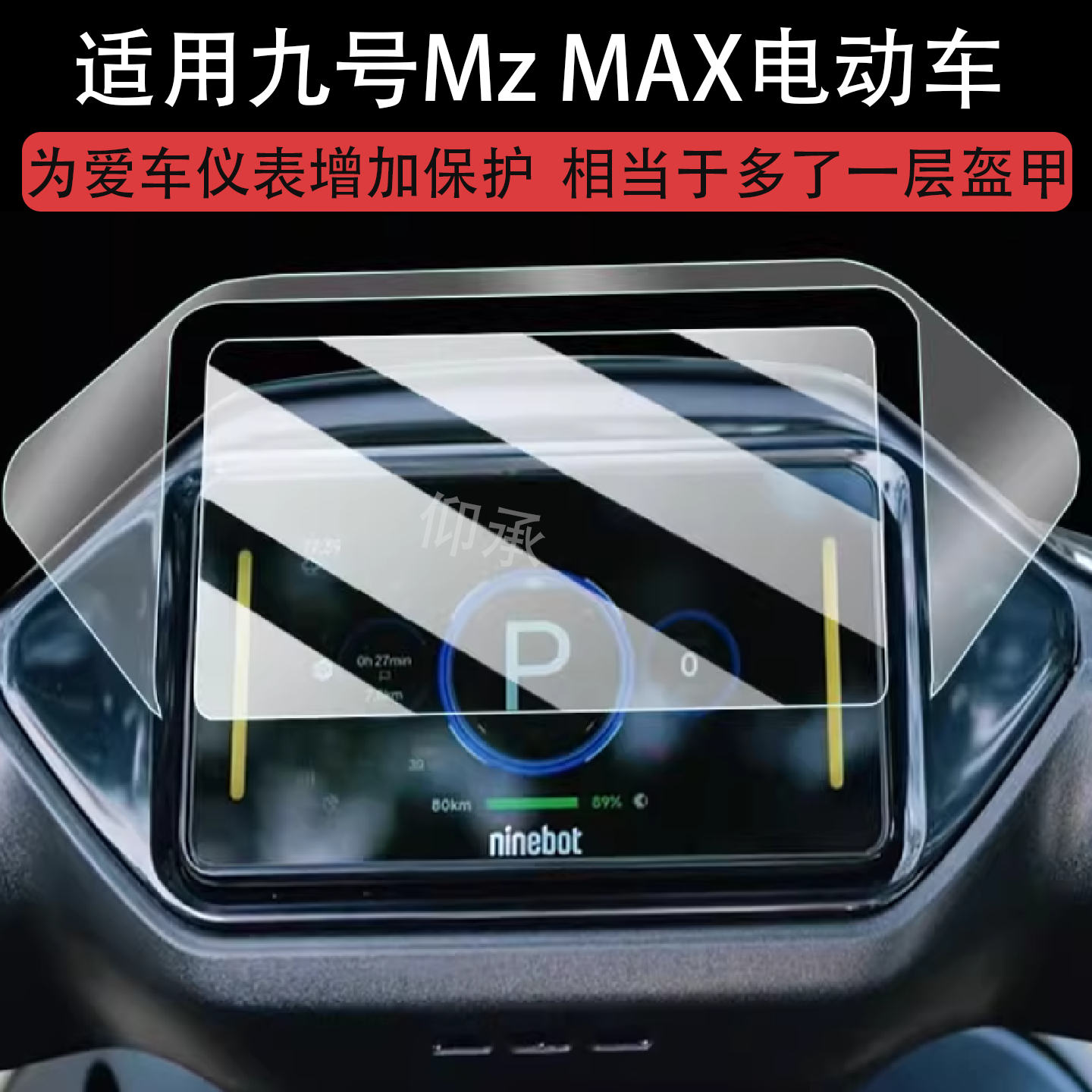 适用九号Mz MAX电动车仪表钢化膜25款9号机械师MMAX 110 MK2mzmax显示屏贴膜9号MzMAX码表保护壳配件贴纸