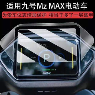 适用九号Mz MAX电动车仪表钢化膜25款9号机械师MMAX 110 MK2mzmax显示屏贴膜9号MzMAX码表保护壳配件贴纸