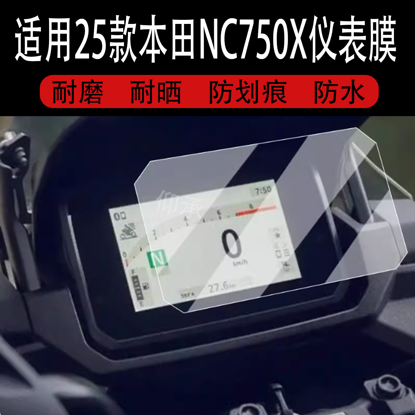 适用于25款本田NC750X仪表钢化膜摩托车PCX160液晶仪表盘贴膜PCX150屏幕保护膜nc750x改装配件防水贴纸