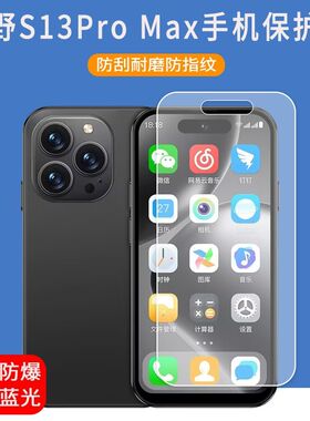 适用于索野S13Pro Max迷你手机贴膜4英寸S13手机屏幕膜防爆非钢化膜