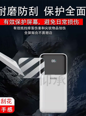适用于阿思络RM21D充电宝贴膜RM21D双向快充屏幕膜20000毫安户外移动电源保护膜非钢化膜22.5W充电器配件防刮