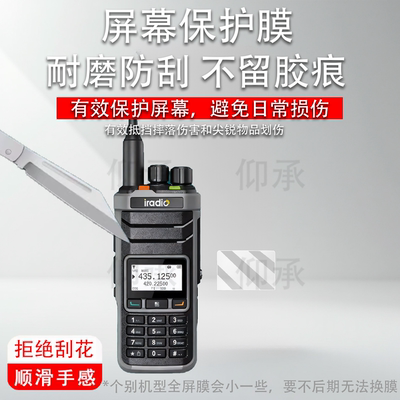 适用于艾迪欧R5000对讲机贴膜R6000显示屏uvk1保护膜uv98plus非钢化V99对讲机UV5118plus贴膜UV4R高清防刮