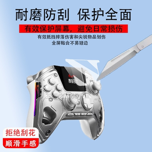 适用北通鲲鹏50手柄贴膜BTP-KP50A智能游戏手柄保护膜鲲鹏50蓝牙无线手柄屏幕膜pro非钢化膜黑神话悟空pc贴膜