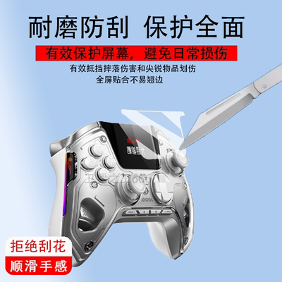 BTP-KP50A智能游戏手柄保护膜