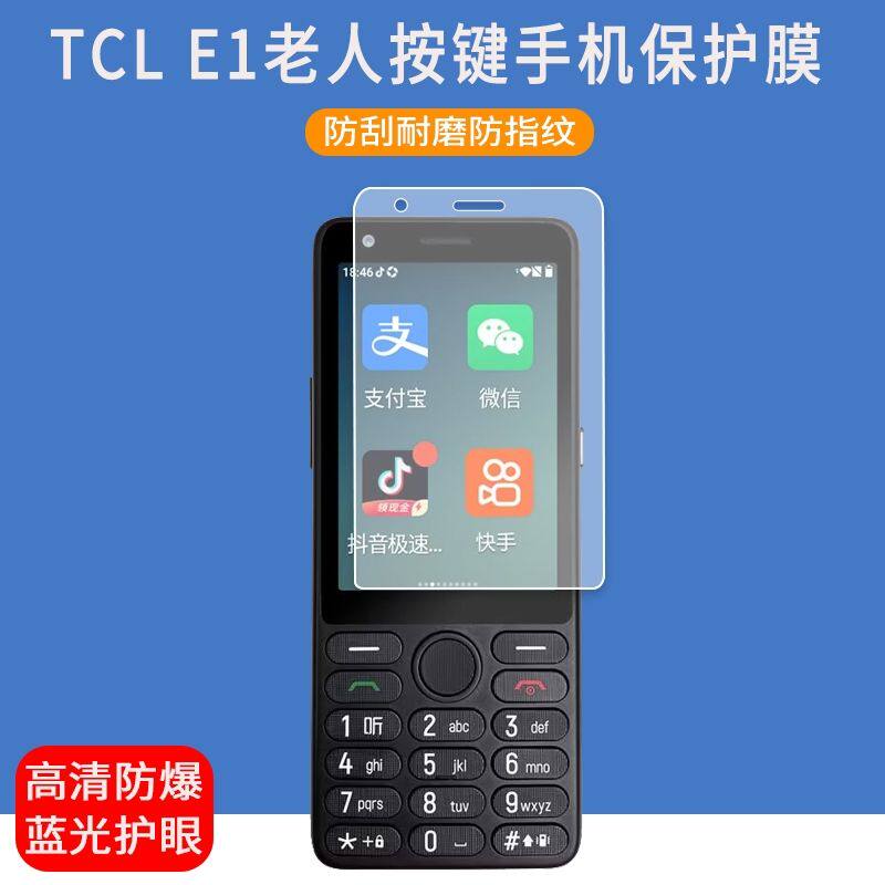 适用于TCL E1手机贴膜3.5英寸E1老人按键手机屏幕保护膜防爆非钢化膜