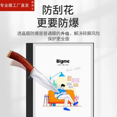 适用大我Bigme  S6Color7办公本贴膜Bigme inkNote Color+青春版屏幕膜10.3寸inkNoteX彩色墨水屏Galy非钢化