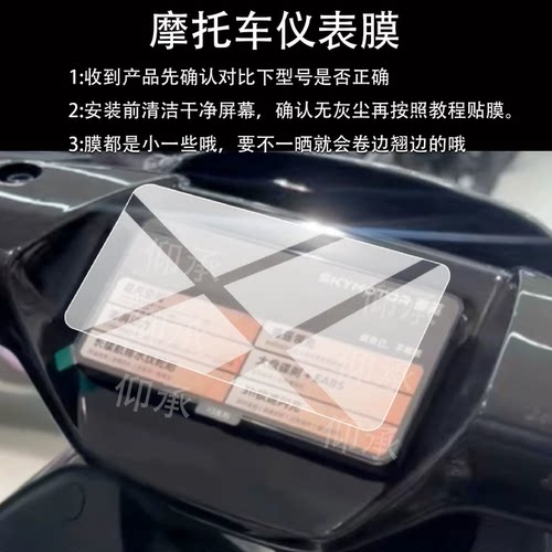 适用首驱Y3 70 new电动车仪表膜Y3 95C New液晶显示表盘非钢化膜