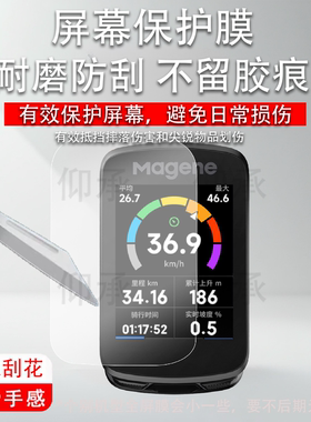 适用迈金C606 V2码表钢化膜C606C706C406416C506SE智能GPS高清防爆码表保护套C206C406pro里程表壳贴膜