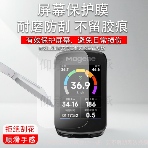 适用于迈金C606 V2码表钢化膜C606C706C406416C506SE智能GPS高清防爆码表保护套C206C406pro里程表壳贴膜