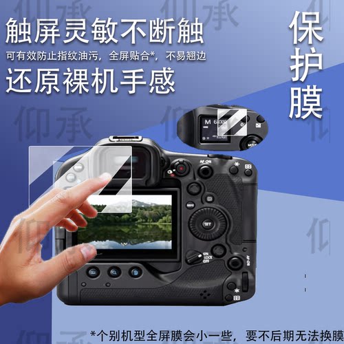 适用佳能EOS R3 MarkII相机钢化膜佳能EOS R5/R1/R3屏幕膜R5 Mark2微单R3II肩屏R5C配件AR贴膜R3 MarkII二代