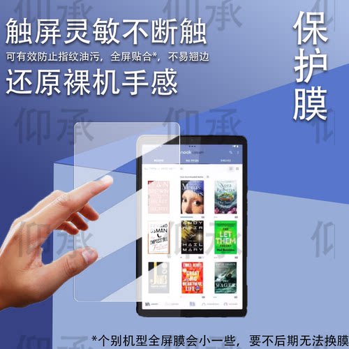 适用于Nook Reading Tablet阅读器贴膜Reading Tablet平板保护膜7.8寸电子书屏幕膜非钢化膜防刮花AR增透