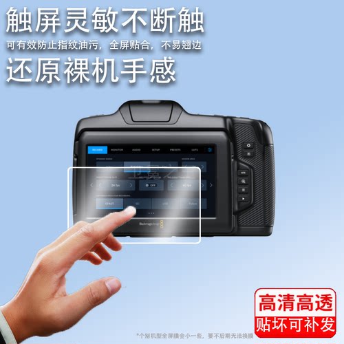 适用于BMD BMPCC 6K G2相机贴膜6K Pro摄像机屏幕膜手持式数字电影机BMPCC 6KPro保护膜6KG2非钢化膜高清防刮