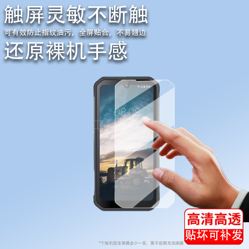 适用于遨游A11手机贴膜A15终端三防手机保护膜A18红外热成像