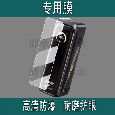 适用于安克A83B3贴膜黑神话悟空联名款保护膜A1637A110充电宝屏幕膜心猿桌面扩展坞非钢化A2697智显充PD快充