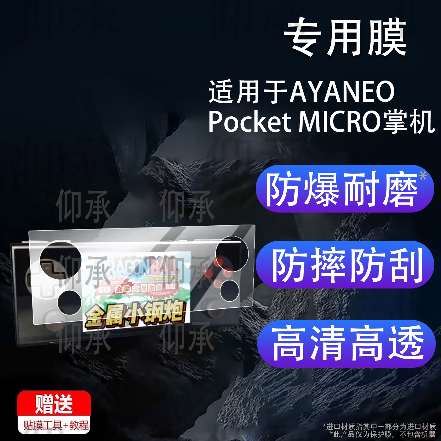 适用于AYANEO Pocket MICRO掌机贴膜AYANEO Pocket MICRO2保护膜3.5英寸游戏机MICRO2二代屏幕非钢化膜AR防刮图片