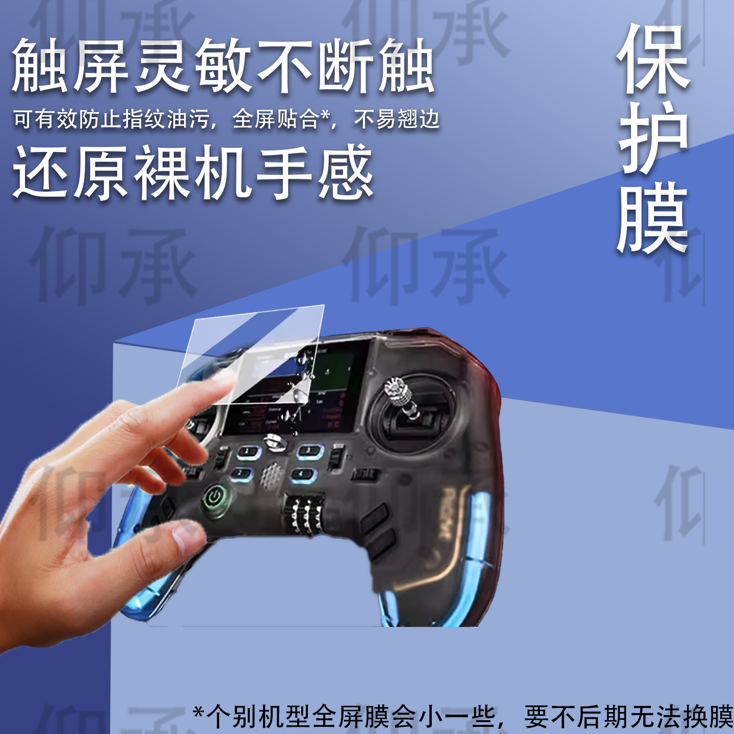 适用于富斯PA01遥控器贴膜ProArt 穿越机手柄保护膜航模pa01屏幕膜PA01开源器非钢化膜AR增透高清防刮花