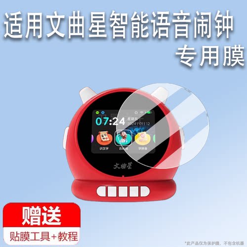 适用于文曲星智能语音闹钟贴膜24新款N1Pro故事机保护膜N1/N1S儿童学习机屏幕膜n1非钢化膜2.8寸护眼防刮