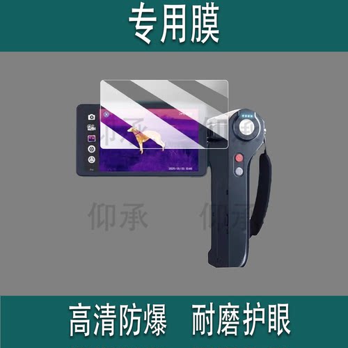 适用于艾睿天眼DV3钢化膜艾睿DV2X3T3热像仪屏幕膜T2T2proXK550N热相仪保护膜非钢化膜艾睿X2高清AR膜防爆