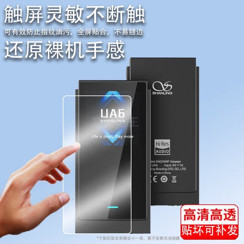 适用于山灵UP6解码耳放贴膜UP5/UA6播放器保护膜UA4小尾巴屏幕膜新款up6耳放一体机非钢化膜MP3高清防刮花
