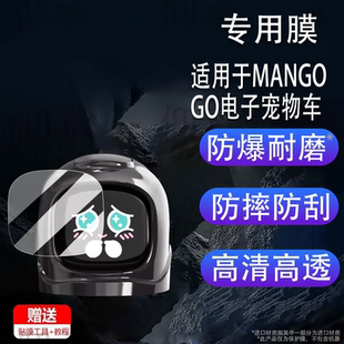适用于MANGOGO电子宠物车载机器人贴膜GO-01车载潮玩伴侣保护膜车载摆件创意礼物屏幕膜非钢化膜高清防刮花