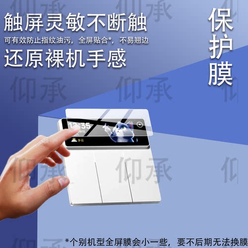 适用于UWIZE优智者B17 MAX制面板贴膜B17MAX彩屏智能开关保护膜开灯智能控制面板屏幕非钢化膜防刮护眼