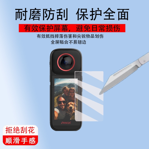 全景时光V3运动相机保护膜