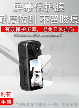 适用于非一拇指运动相机贴膜MZ2MZ3镜头保护膜1.4寸骑行记录仪屏幕非钢化膜MZ3+拍摄vlog摄像机口袋数码配件