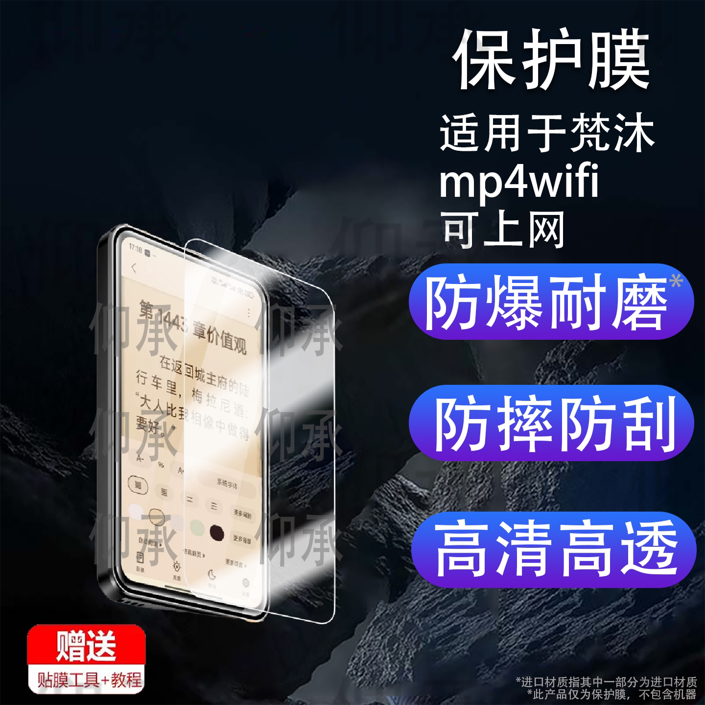 适用梵沐mp4wifi可上网保护膜型号BF61尊享版屏幕贴膜高清防刮型号bf61尊享版学习版全屏防爆护眼水凝软贴膜图片