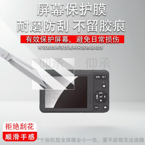 适用柯达FZ51相机贴膜V530/V550屏幕膜V570保护膜V603/V610/C310非钢化膜V803数码相机V1003/C195配件防刮