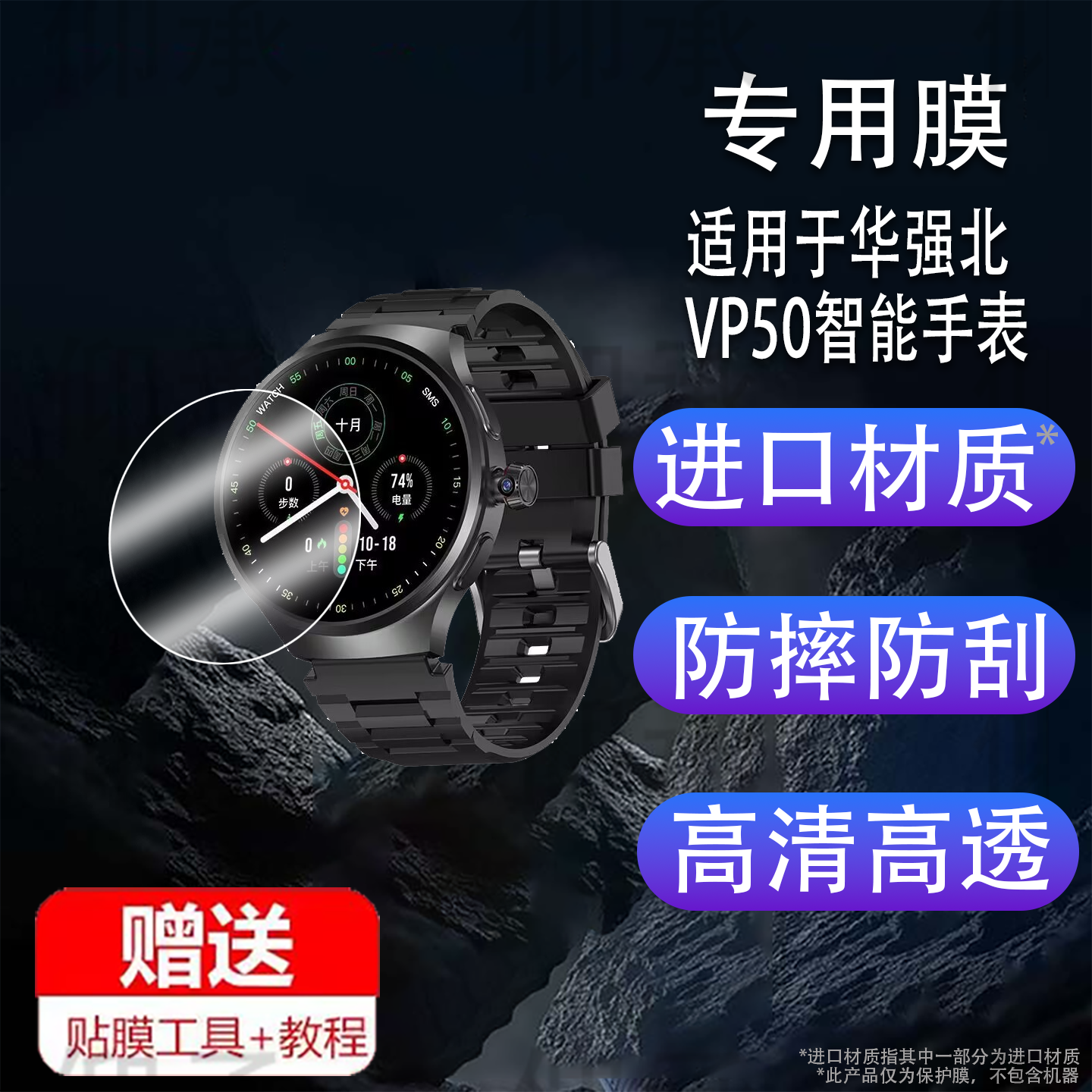 适用于华强北VP50智能手表贴膜VP50A腕表贴膜1.8英寸运动手环屏幕保护膜2025新款非钢化膜通话电话水凝膜