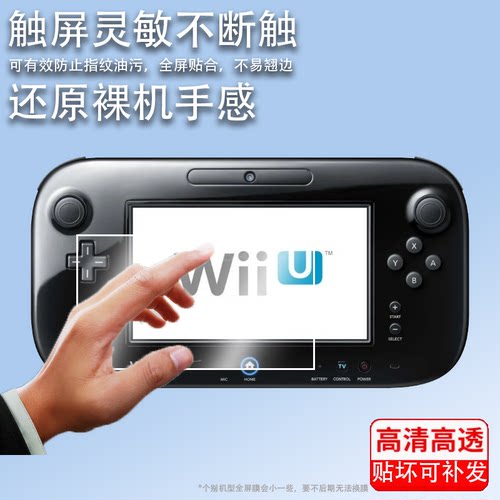 适用于任天堂wiiupad掌机钢化膜任天堂WiiU游戏机屏幕保护膜任天堂pad掌机液晶显示屏幕贴膜AR高清蓝光防爆防