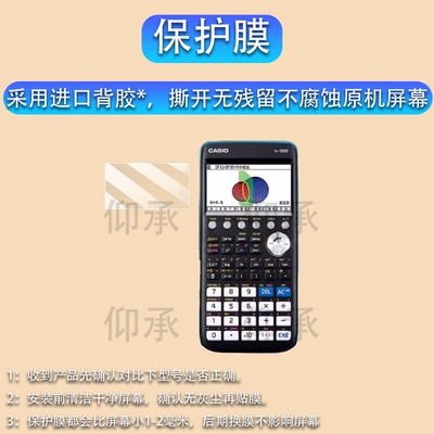 适用于卡西欧FX-CG50彩屏计算器贴膜FX-9860GIII图形学习计算器fx-50FII屏幕膜FX-CG205800P9750GIII非钢化
