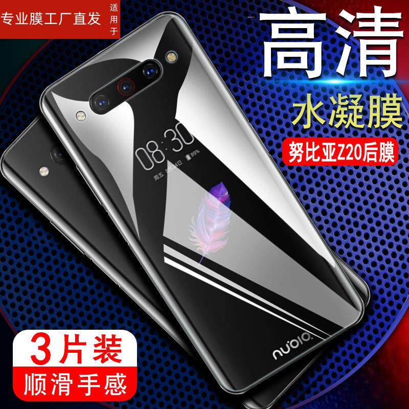 适用努比亚Z20水凝膜nubia Z20钢化软膜nx627j全屏复盖Z2O手机贴膜Z二十屏保摸nubiaz20抗蓝光6274j双面屏保