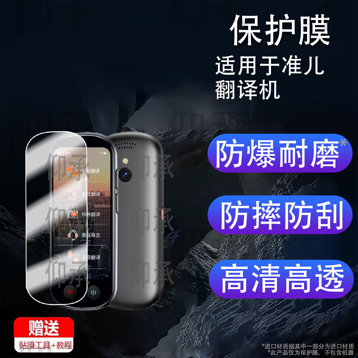 适用准儿翻译机58种离线翻译型号PL26保护膜防爆膜护眼膜屏幕膜软膜防刮高清膜非钢化膜磨砂蓝光护眼水凝膜