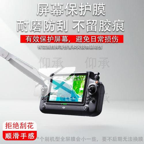 适用大疆FC200钢化膜FC30/T200遥控器T100/T40钢化膜FlyCart 30无人机T100玻璃FC100保护膜rc plus贴膜AR配件