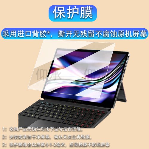 适用于壹号本游侠SuperX笔记本贴膜14寸平板二合一保护膜superx外窗膜SuperX游戏机平板背膜窗屏非钢化AR增透