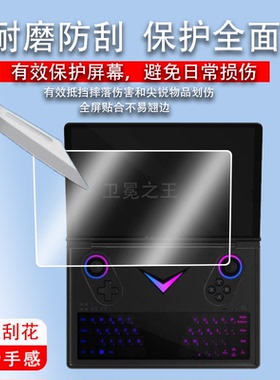 适用于壹号本OnexPlayer G1 mini游戏本贴膜迷你掌上电脑G1mini保护膜8.8寸屏幕膜g1mini游戏机AMD锐龙非钢化