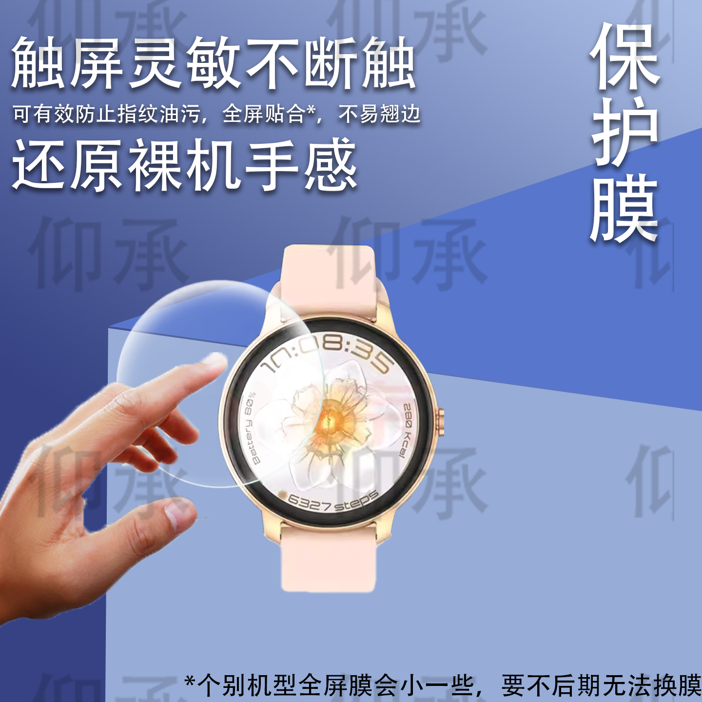 适用于RIRO Watch W20手表贴膜1.32寸智能手表睿柔