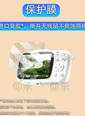 适用于联想X1数码相机贴膜LenovoX1保护膜2.8英寸屏幕膜联想x1镜头膜微单配件非钢化膜高清防刮花