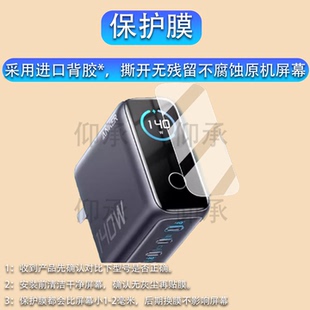 适用于Anker安克智显充B2697贴膜智显充Lite保护膜100WA121B屏幕膜A2697充电器非钢化140W贴膜高清防爆防刮