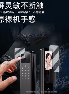 适用于德施曼Q50FV门锁贴膜大圣Q5FPro保护膜Q60FV哨兵指纹锁屏幕膜Q60F电子锁非钢化膜Q5MPro大圣标准版防刮