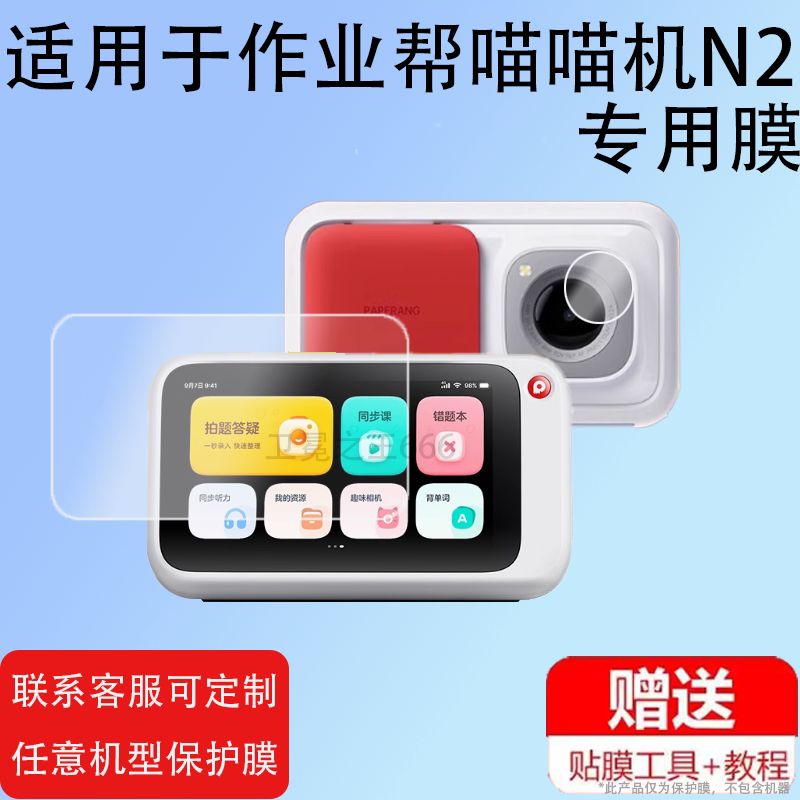 作业帮N2G1错题打印机保护膜图片