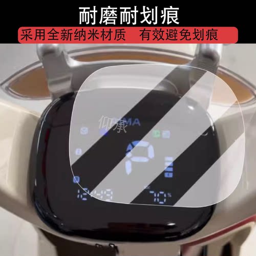 适用爱玛Q5赫本仪表膜电动车爱玛Q5max液晶仪表盘非钢化膜